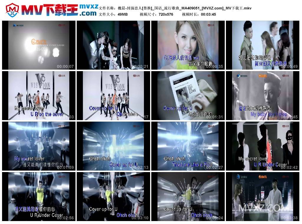 魏晨-封面恋人[替换]_国语_流行歌曲_MA409051